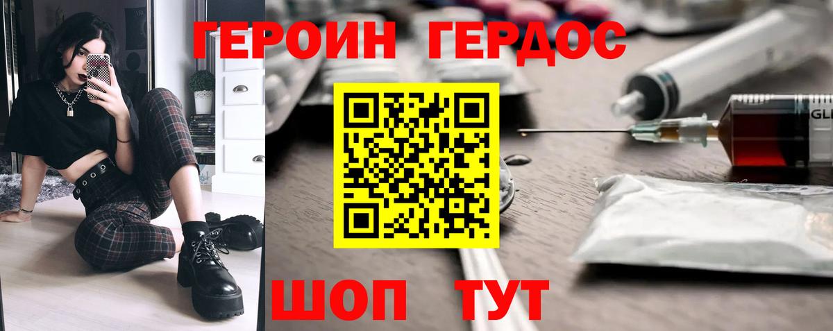 ГЕРОИН белый Карталы